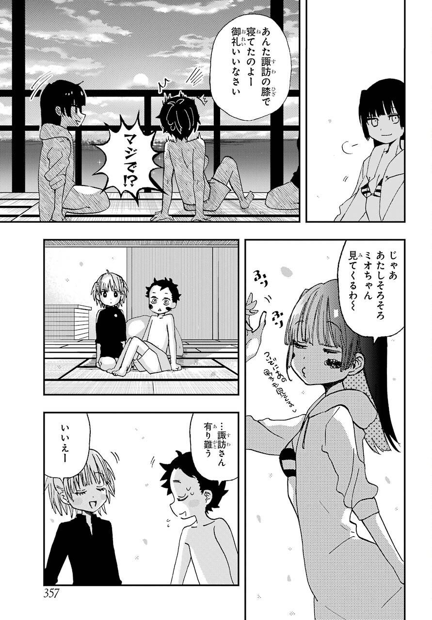 Hajimete no Suwa-san Chap 11 - Pic 17