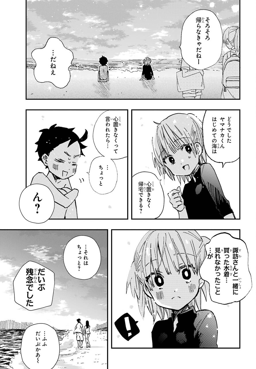 Hajimete no Suwa-san Chap 11 - Pic 19