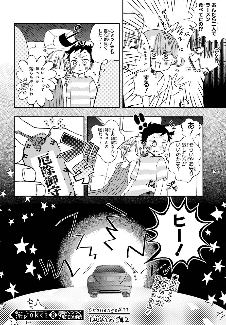 Hajimete no Suwa-san Chap 11 - Pic 22