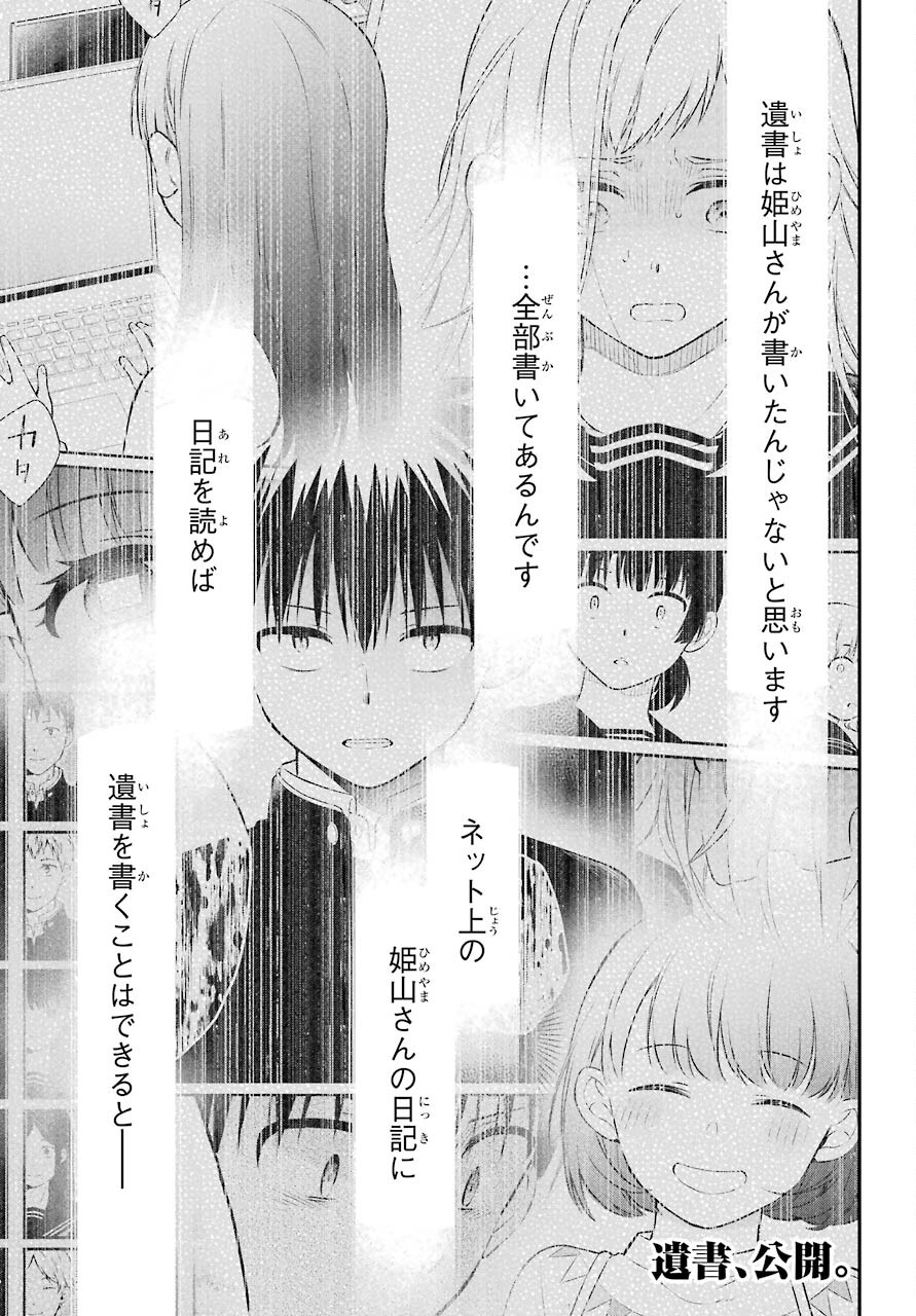 Isho, Koukai. Chapter 44 page 1 - nihonkuni.com