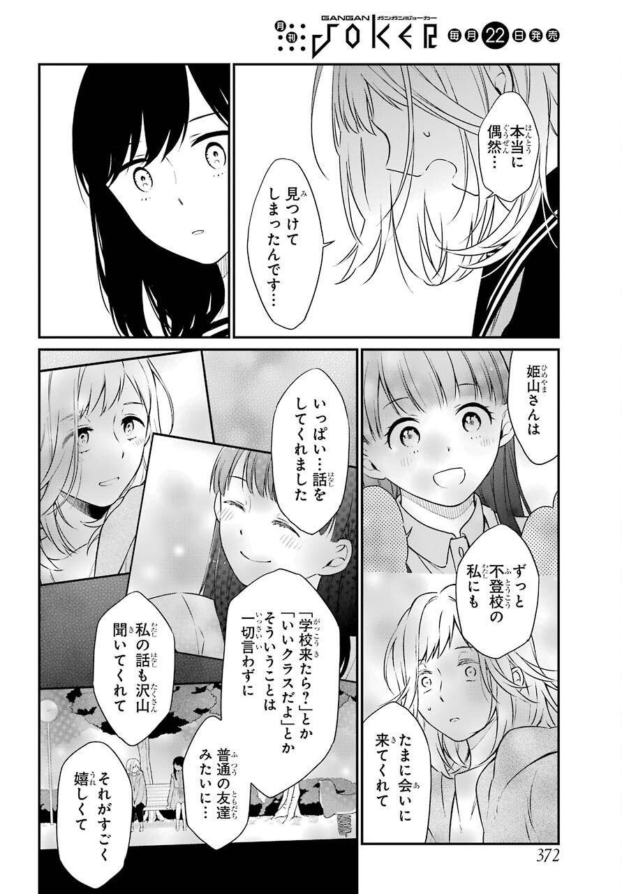 Isho, Koukai. Chapter 44 page 6 - nihonkuni.com