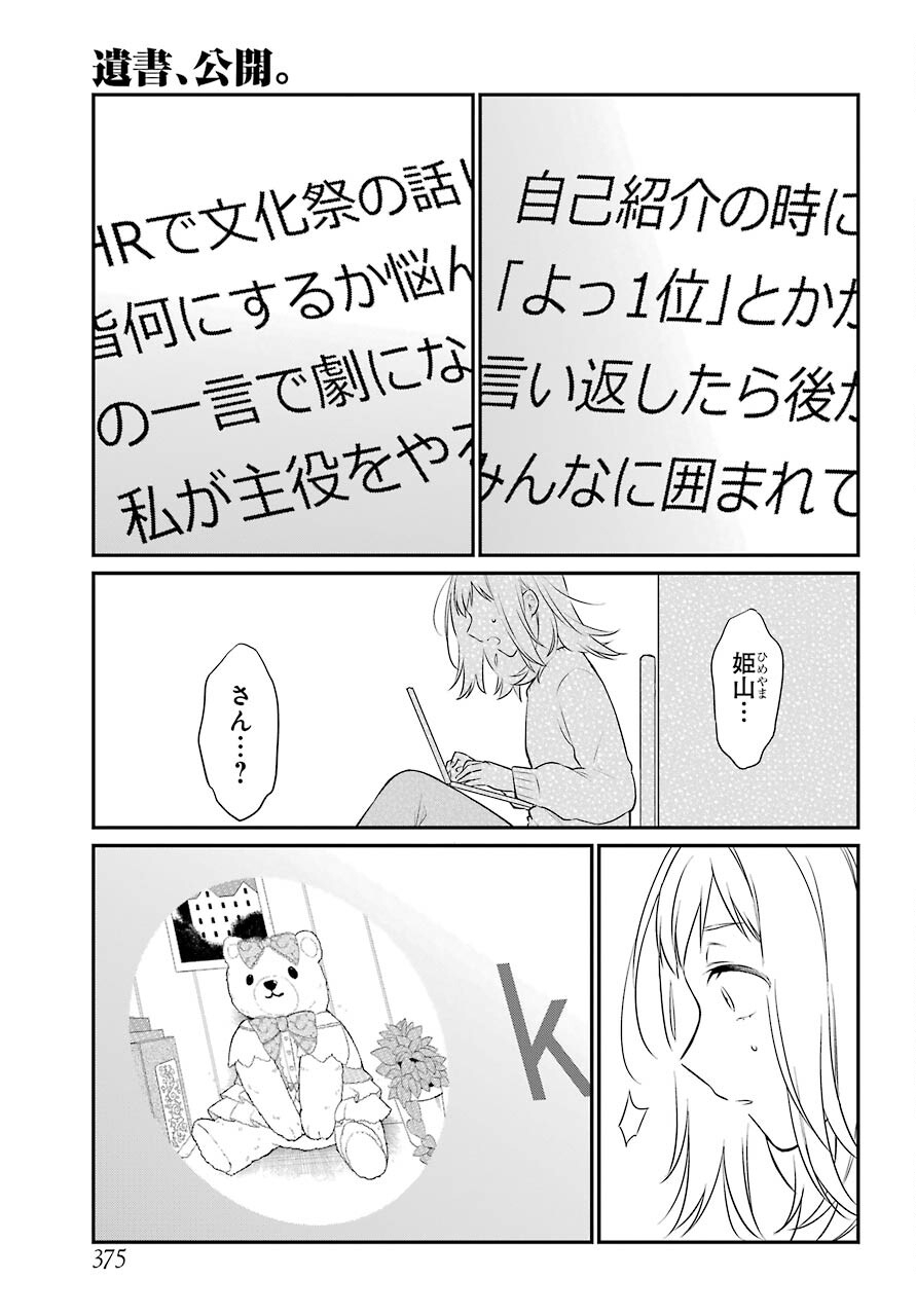 Isho, Koukai. Chapter 44 page 9 - nihonkuni.com