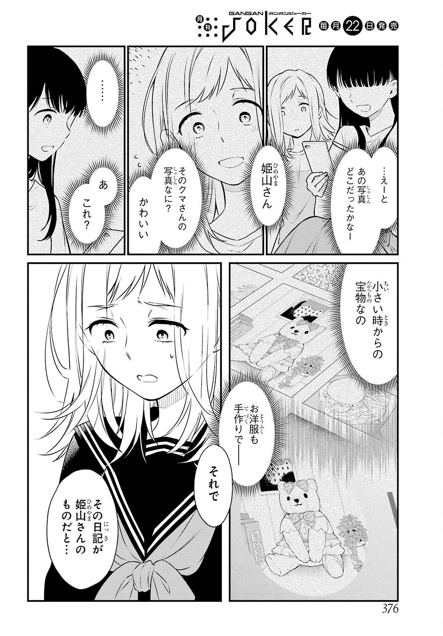 Isho, Koukai. Chapter 44 page 10 - nihonkuni.com