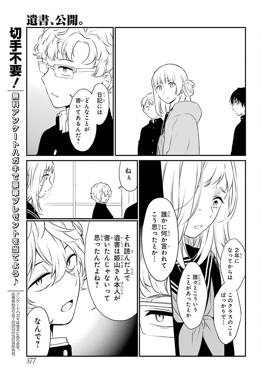 Isho, Koukai. Chapter 44 page 11 - nihonkuni.com