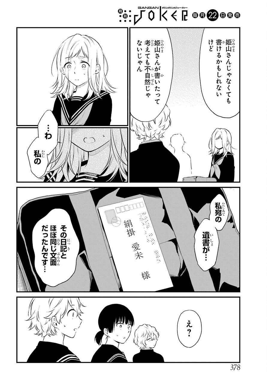 Isho, Koukai. Chapter 44 page 12 - nihonkuni.com