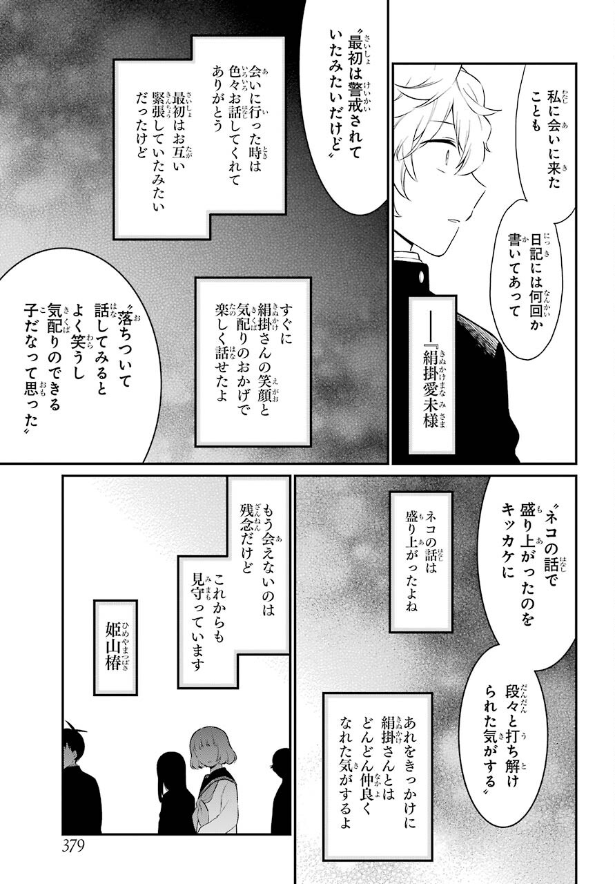 Isho, Koukai. Chapter 44 page 13 - nihonkuni.com