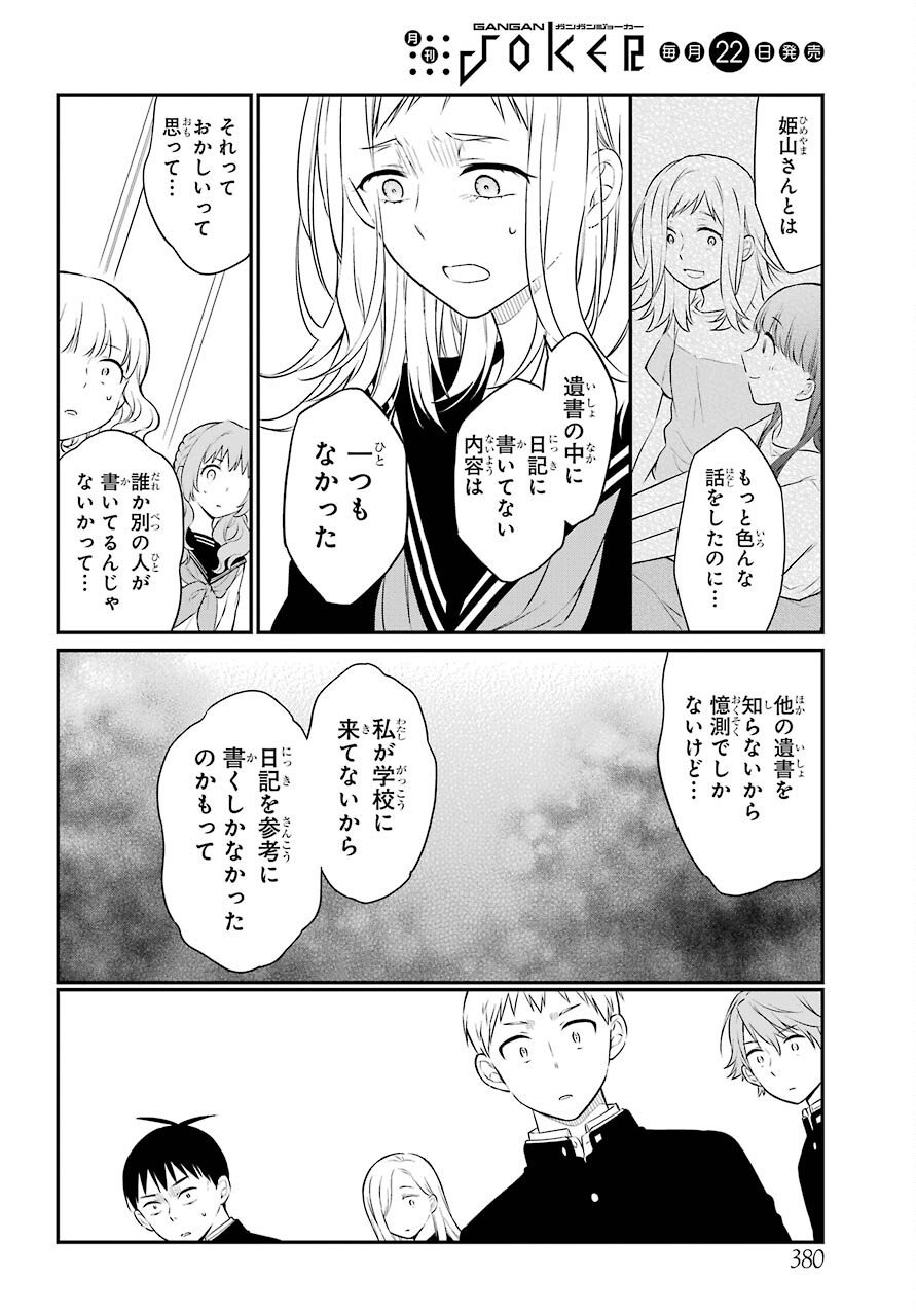 Isho, Koukai. Chapter 44 page 14 - nihonkuni.com