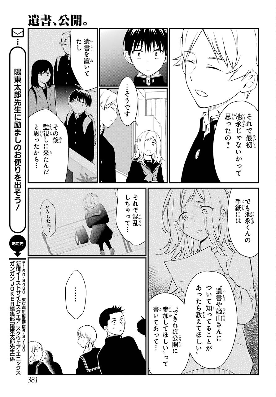 Isho, Koukai. Chapter 44 page 15 - nihonkuni.com