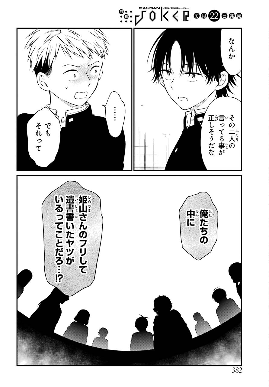 Isho, Koukai. Chapter 44 page 16 - nihonkuni.com