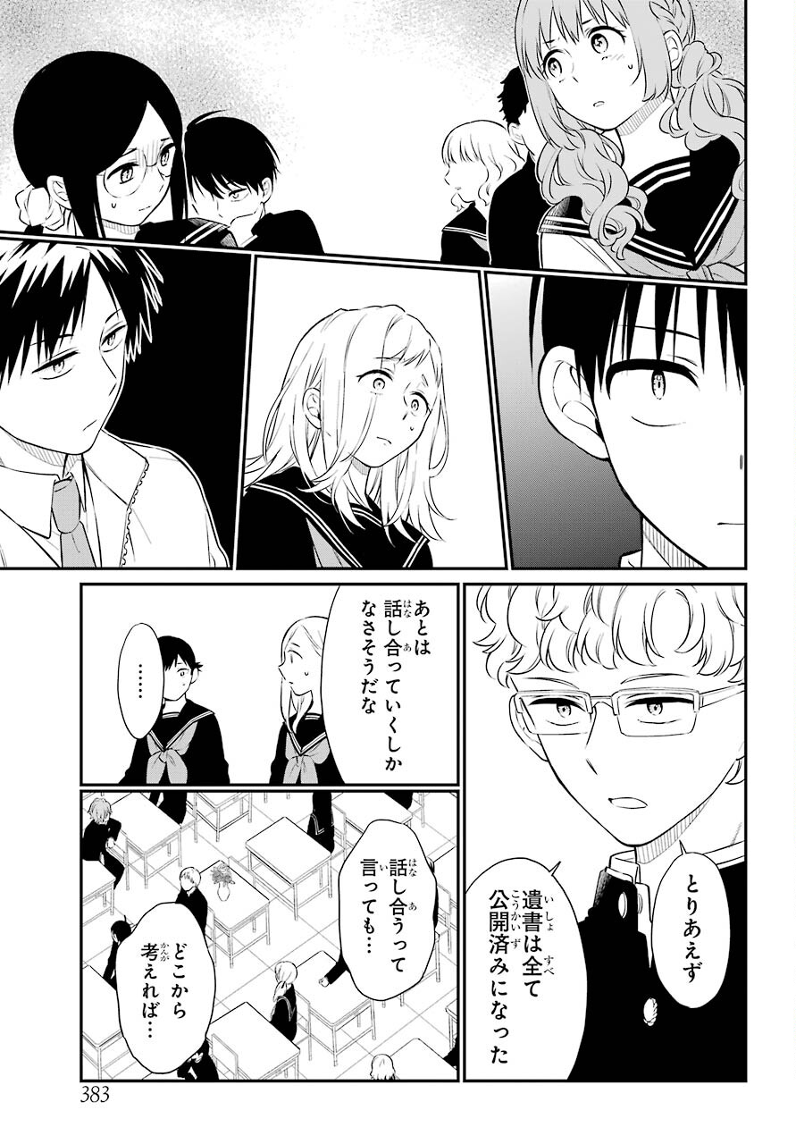 Isho, Koukai. Chapter 44 page 17 - nihonkuni.com