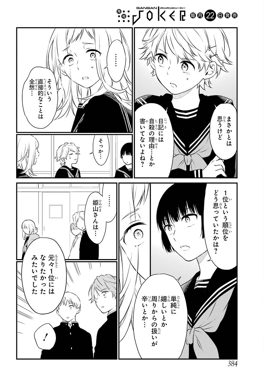 Isho, Koukai. Chapter 44 page 18 - nihonkuni.com