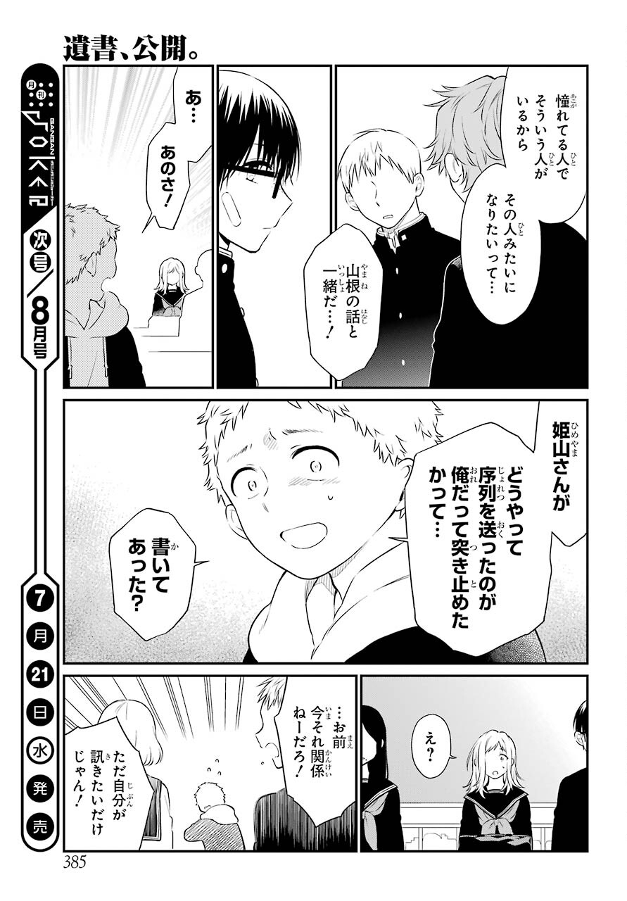 Isho, Koukai. Chapter 44 page 19 - nihonkuni.com