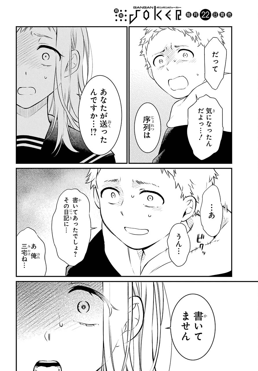 Isho, Koukai. Chapter 44 page 20 - nihonkuni.com