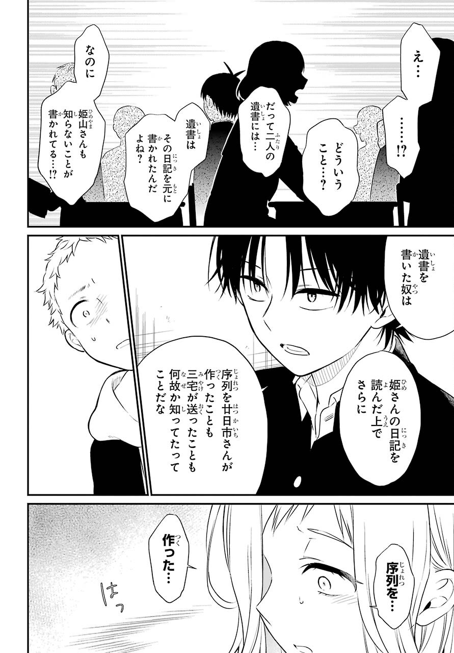 Isho, Koukai. Chapter 44 page 22 - nihonkuni.com