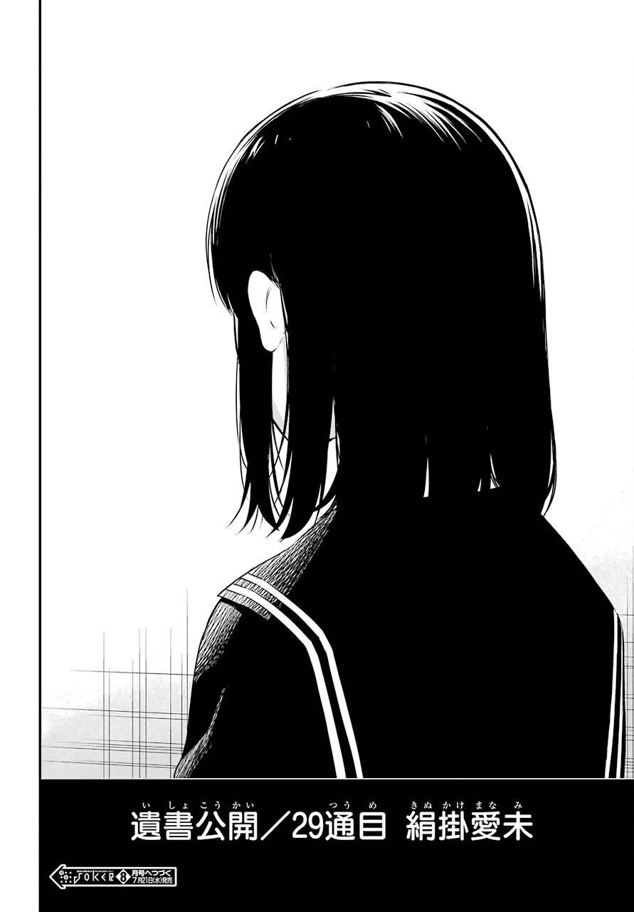 Isho, Koukai. Chapter 44 page 28 - nihonkuni.com