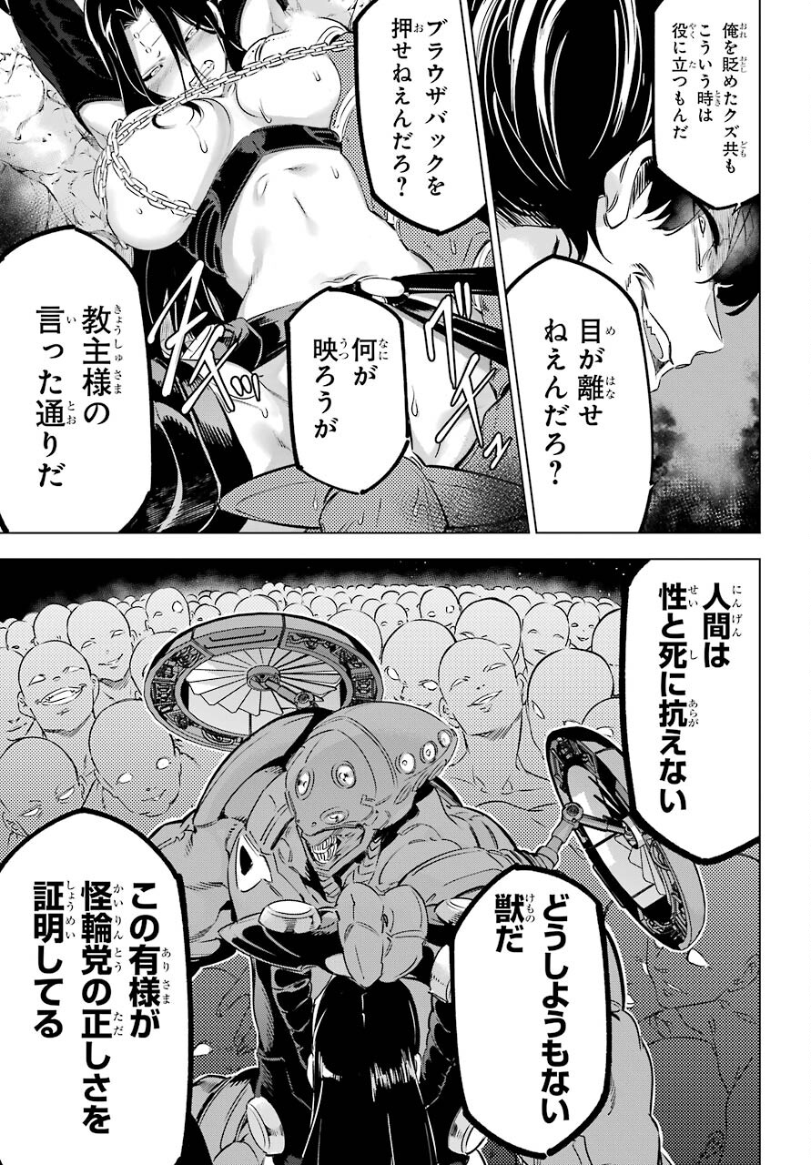 KAIJIN REIJOH Chapter 30 - Page 3