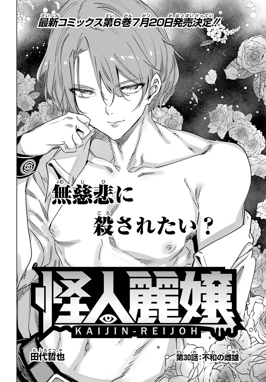 KAIJIN REIJOH Chapter 30 - Page 4