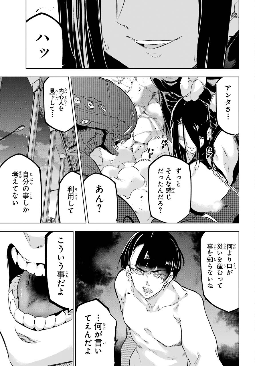 KAIJIN REIJOH Chapter 30 - Page 5