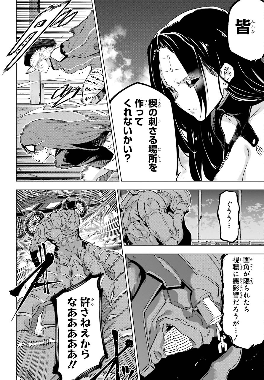 KAIJIN REIJOH Chapter 30 - Page 8