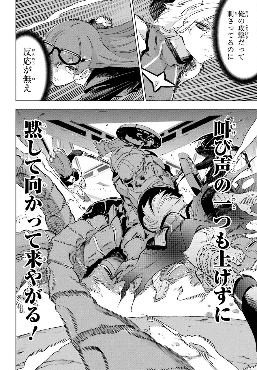 KAIJIN REIJOH Chapter 30 - Page 12