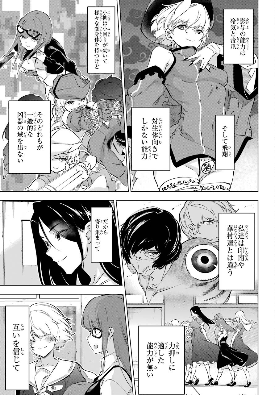 KAIJIN REIJOH Chapter 30 - Page 13