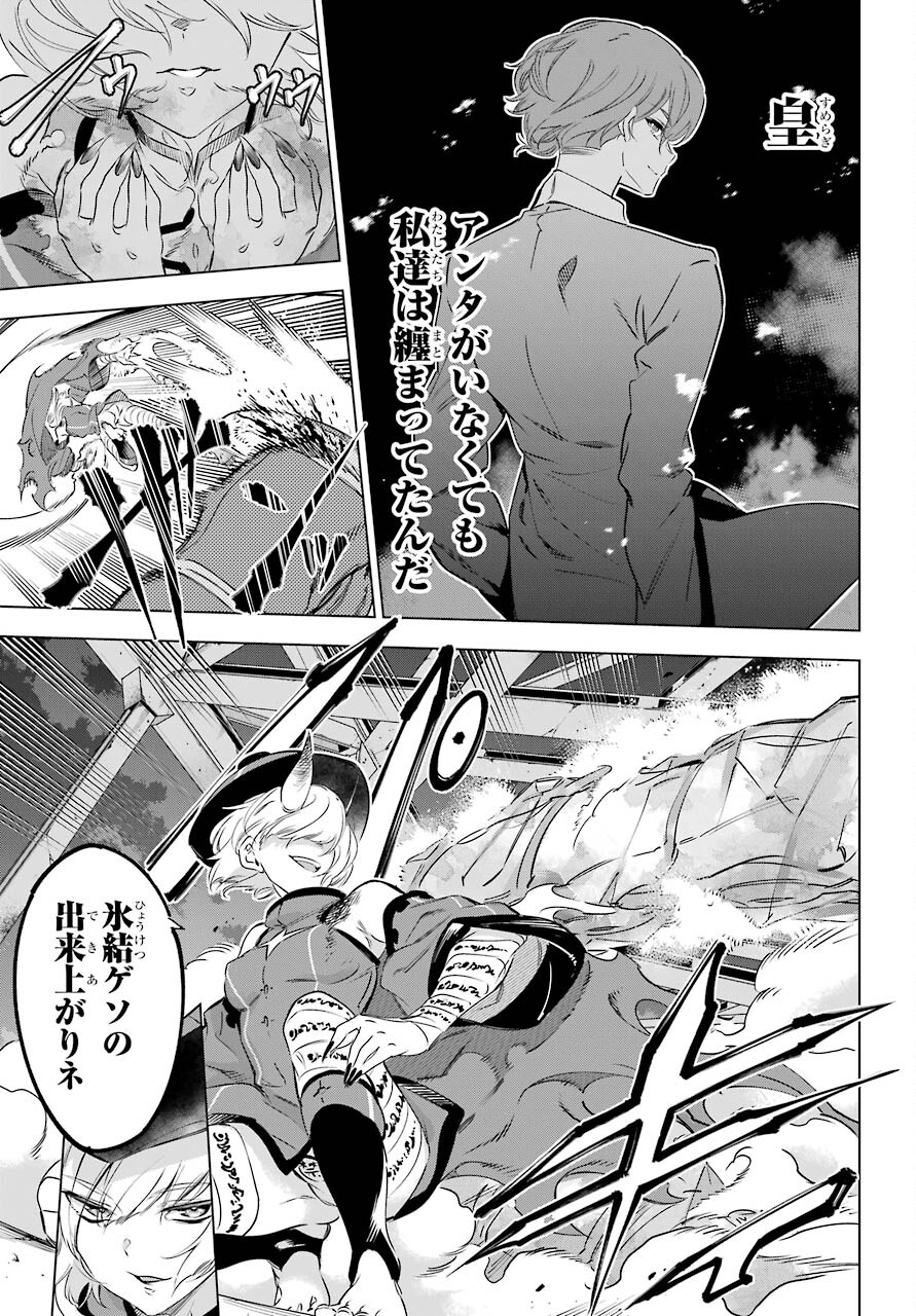 KAIJIN REIJOH Chapter 30 - Page 15