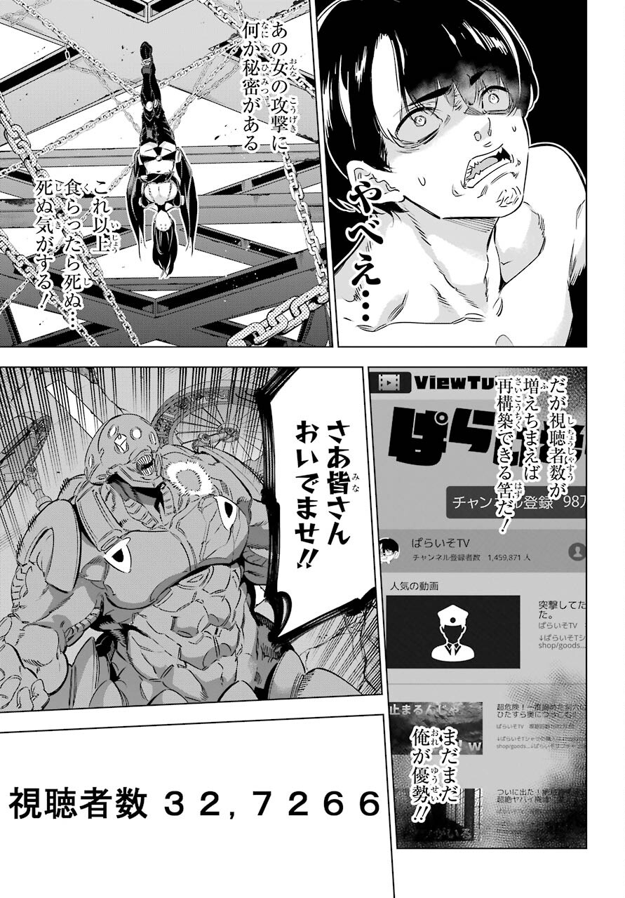 KAIJIN REIJOH Chapter 30 - Page 17