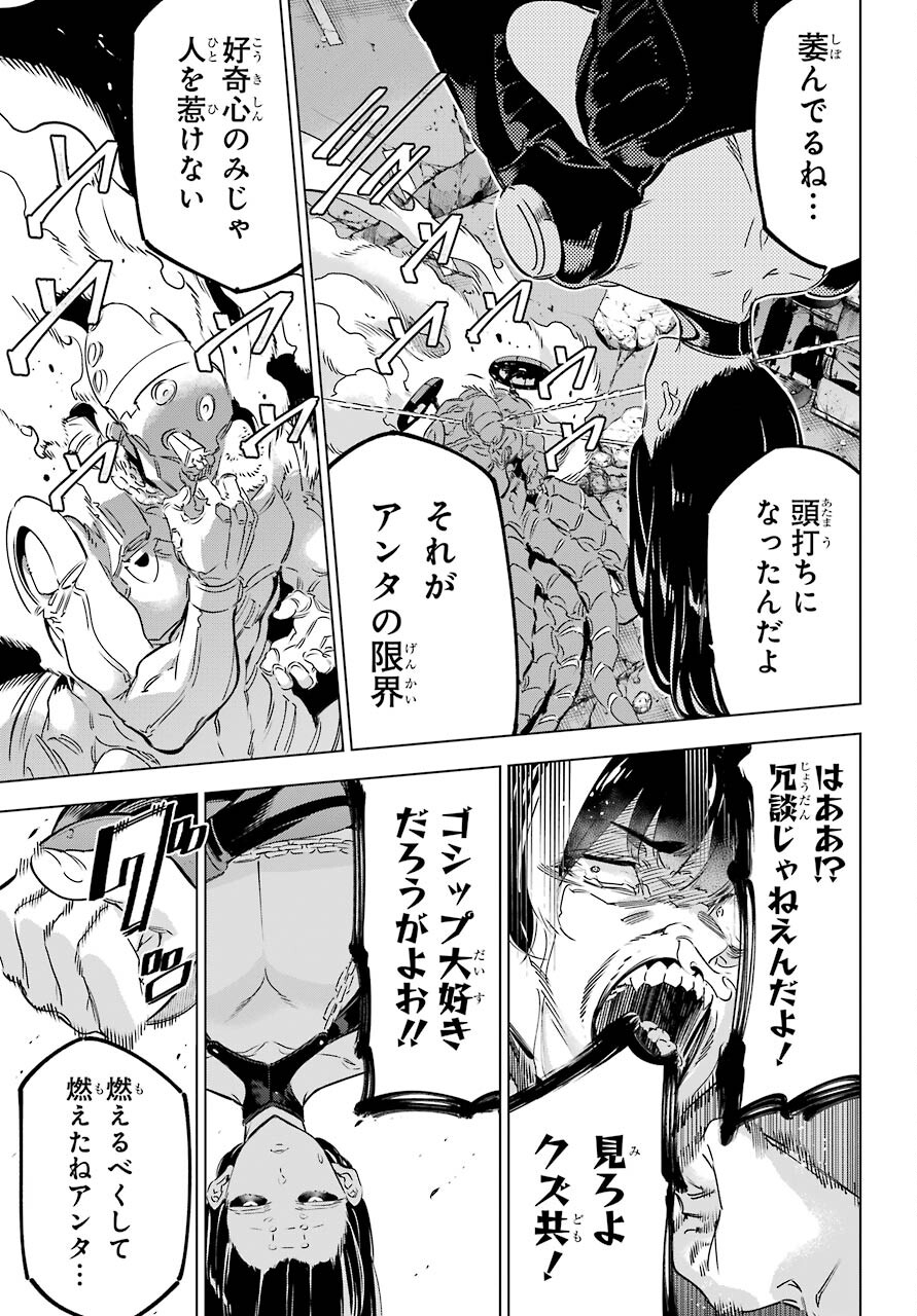 KAIJIN REIJOH Chapter 30 - Page 19