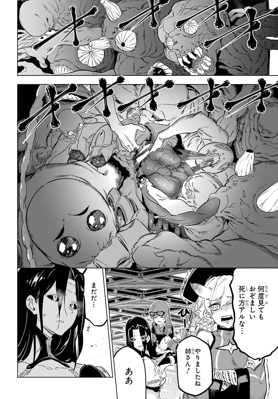 KAIJIN REIJOH Chapter 30 - Page 22
