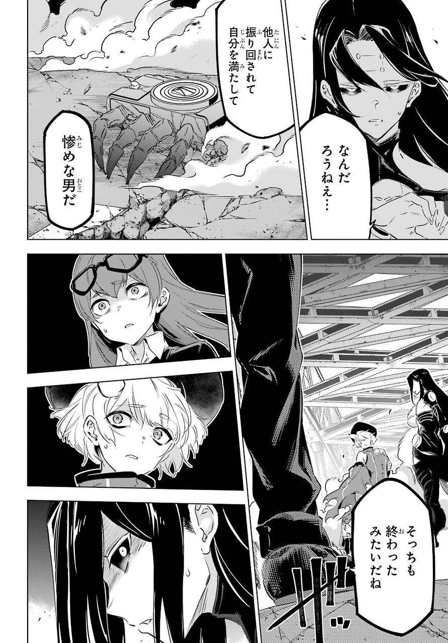 KAIJIN REIJOH Chapter 30 - Page 24