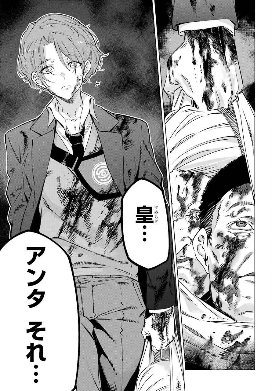 KAIJIN REIJOH Chapter 30 - Page 25