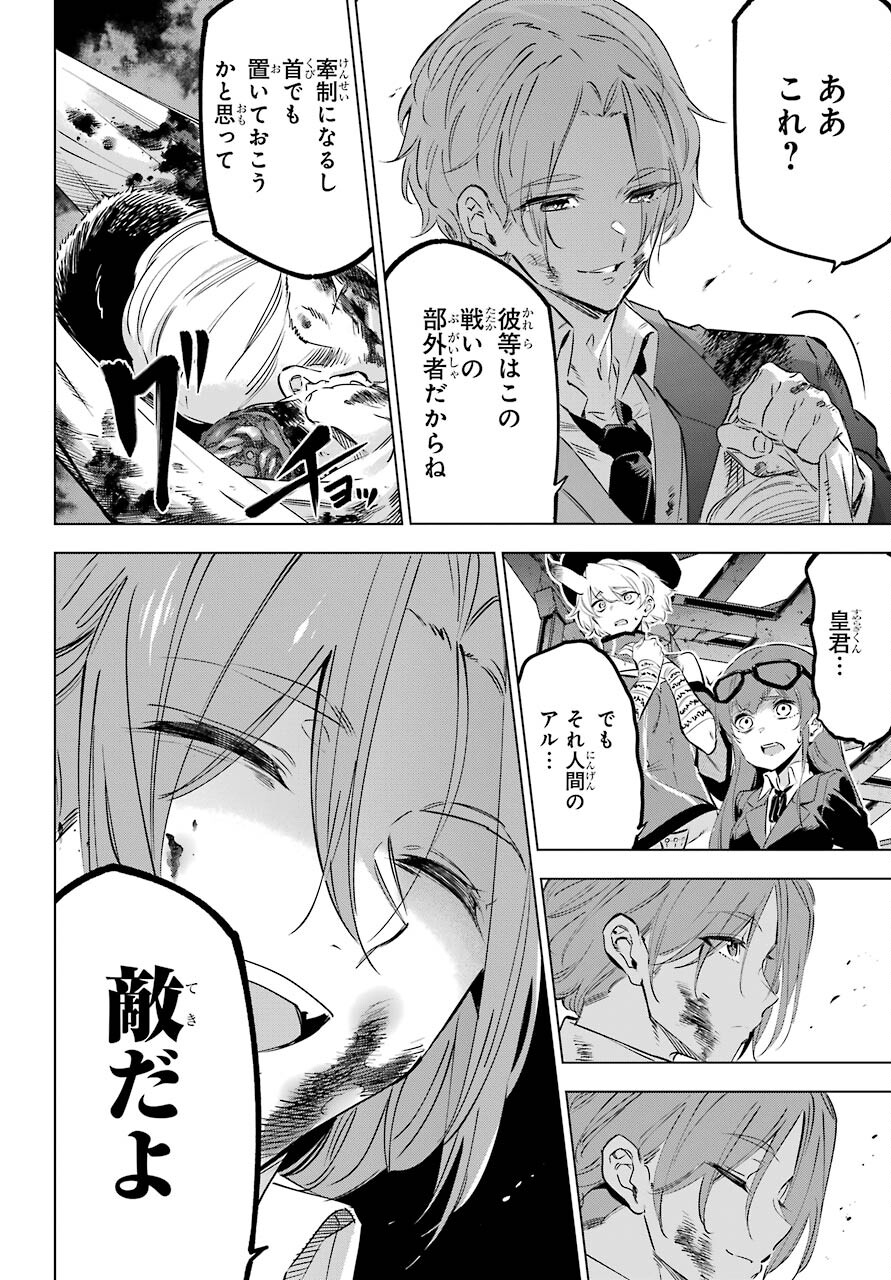 KAIJIN REIJOH Chapter 30 - Page 26