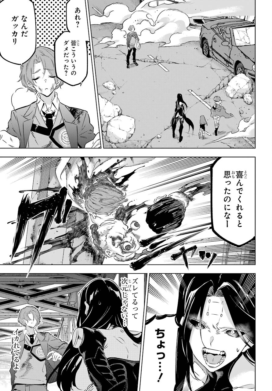 KAIJIN REIJOH Chapter 30 - Page 27