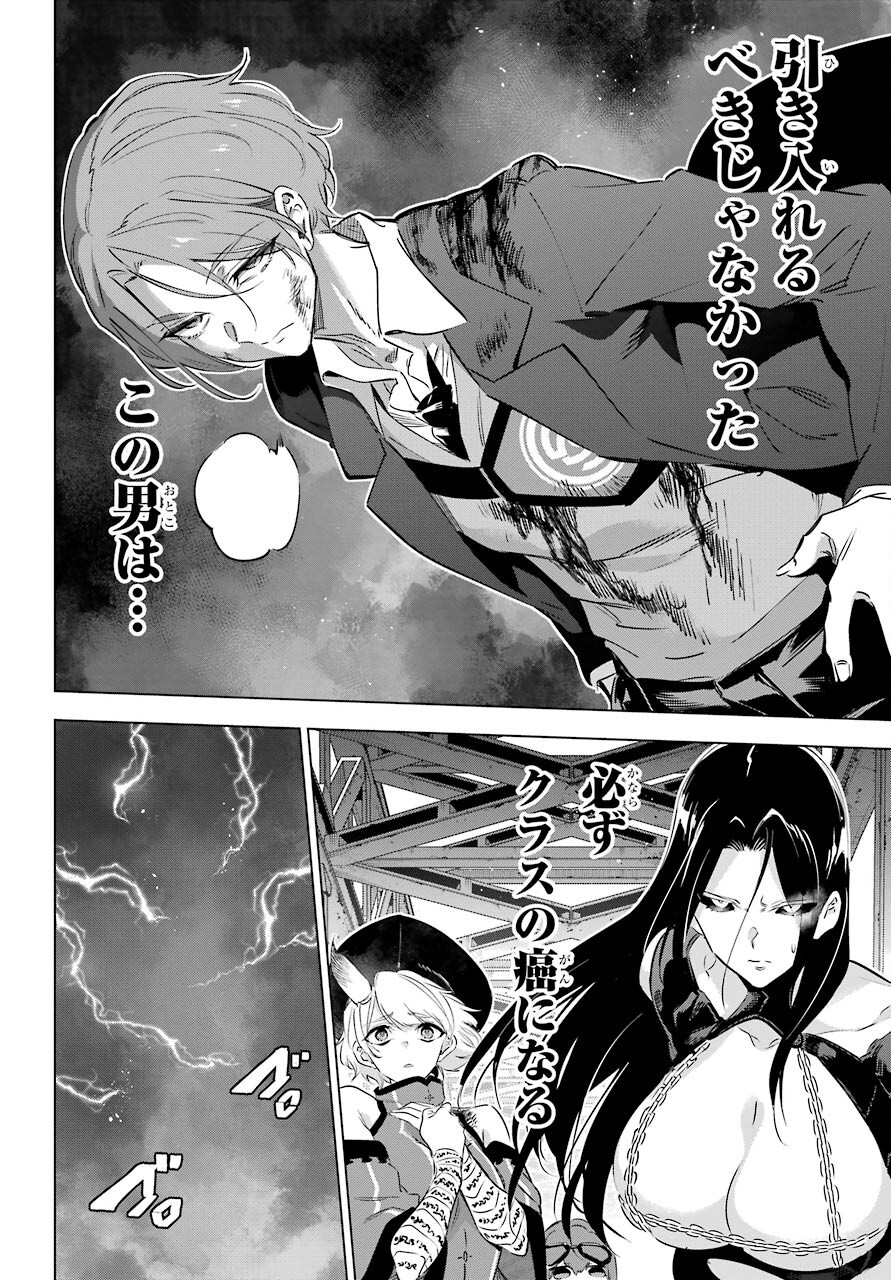 KAIJIN REIJOH Chapter 30 - Page 28