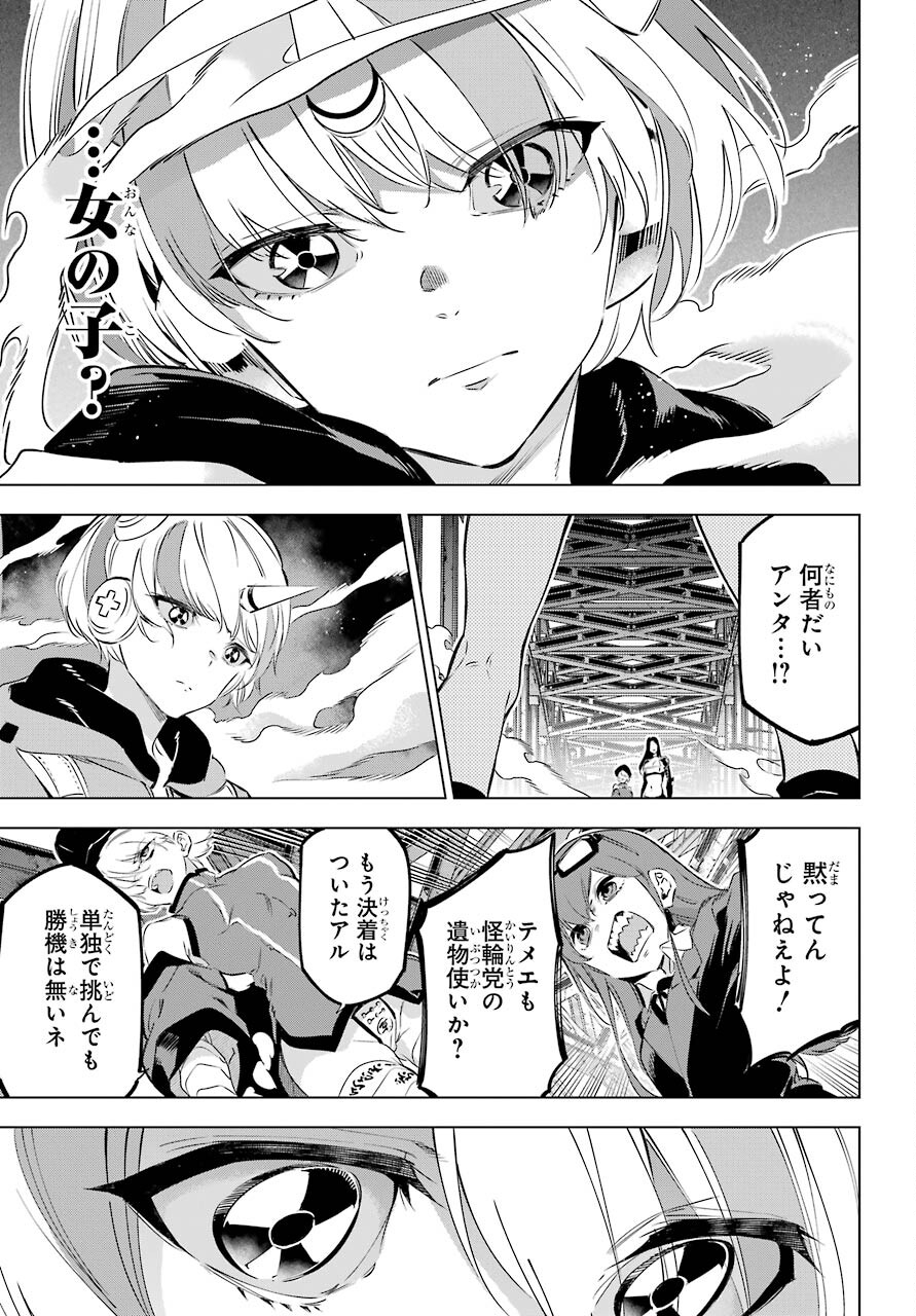 KAIJIN REIJOH Chapter 30 - Page 31