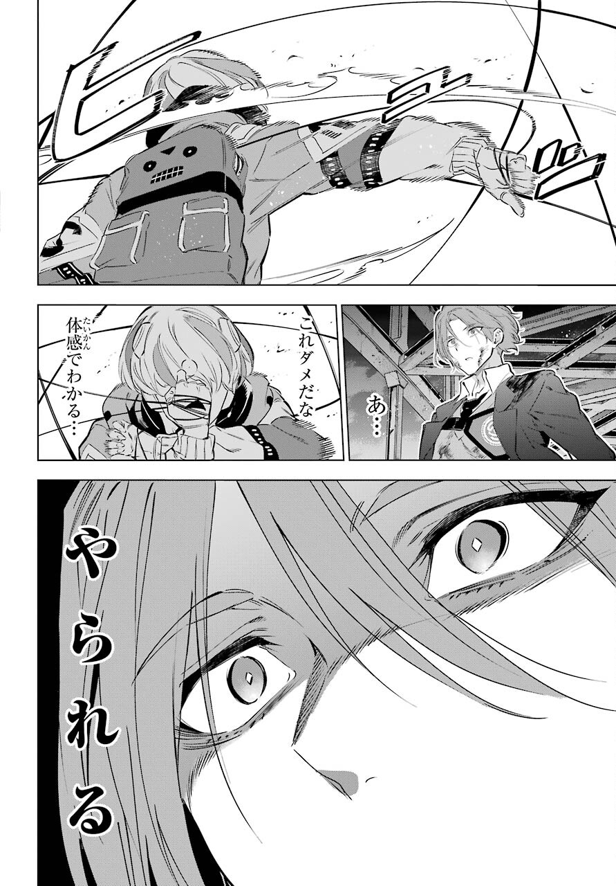 KAIJIN REIJOH Chapter 30 - Page 32