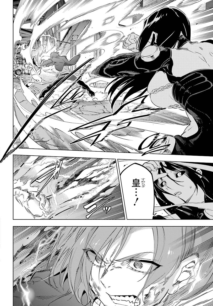KAIJIN REIJOH Chapter 30 - Page 34