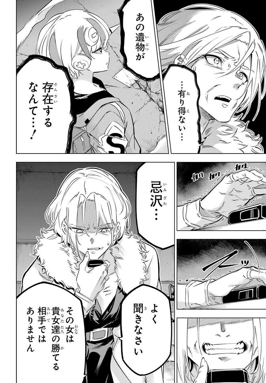 KAIJIN REIJOH Chapter 30 - Page 38