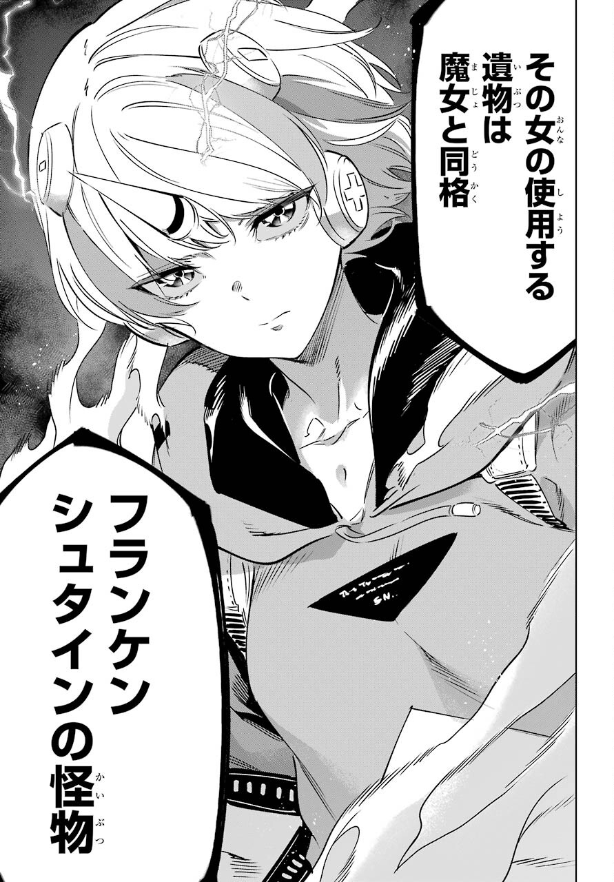 KAIJIN REIJOH Chapter 30 - Page 39