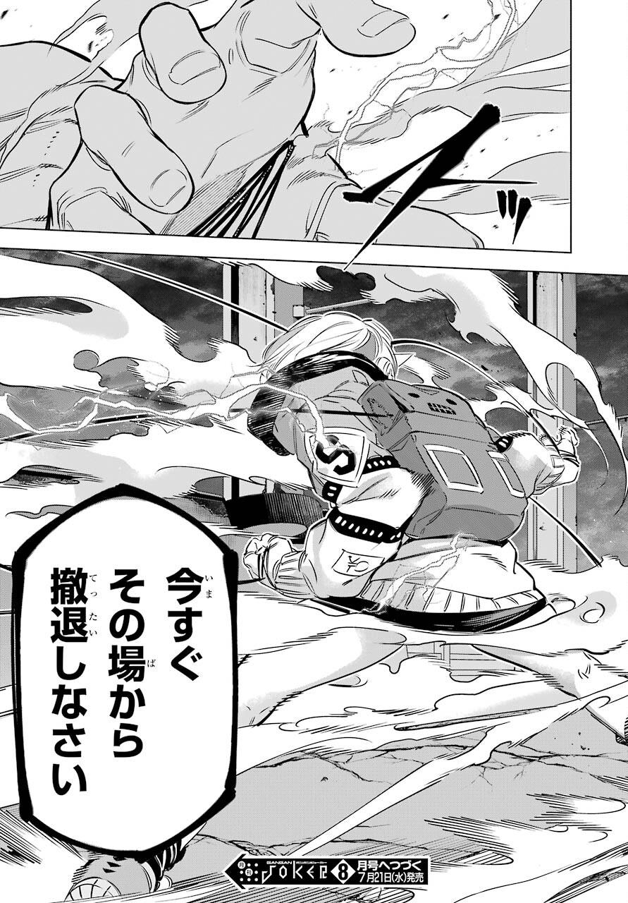 KAIJIN REIJOH Chapter 30 - Page 41