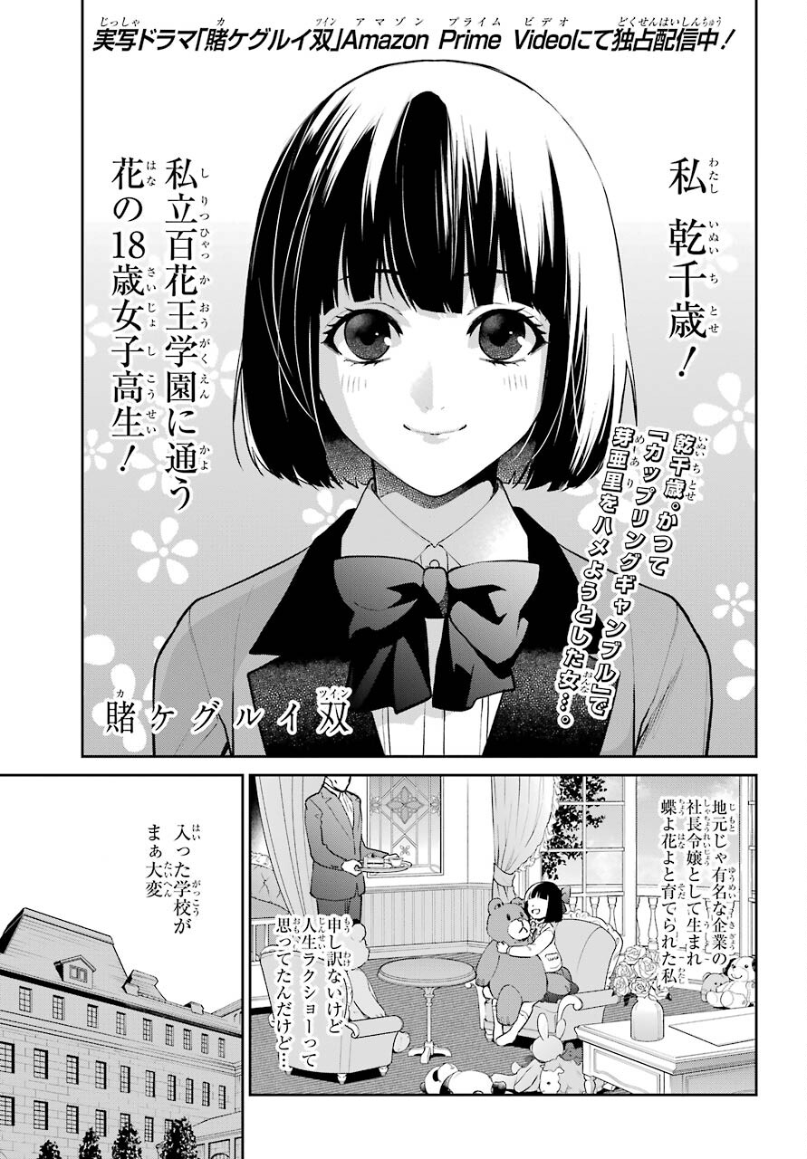 Kakegurui Twin Chapter 69 page 1 - nihonkuni.com