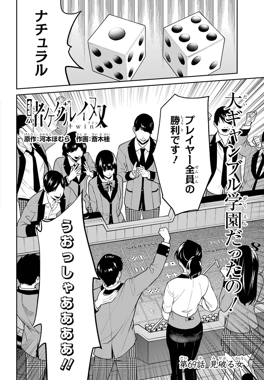 Kakegurui Twin Chapter 69 page 2 - nihonkuni.com