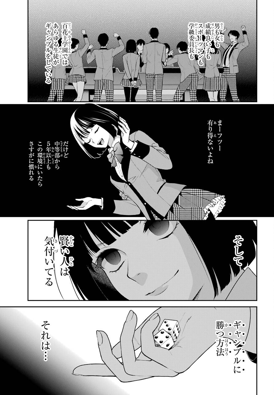 Kakegurui Twin Chapter 69 page 3 - nihonkuni.com