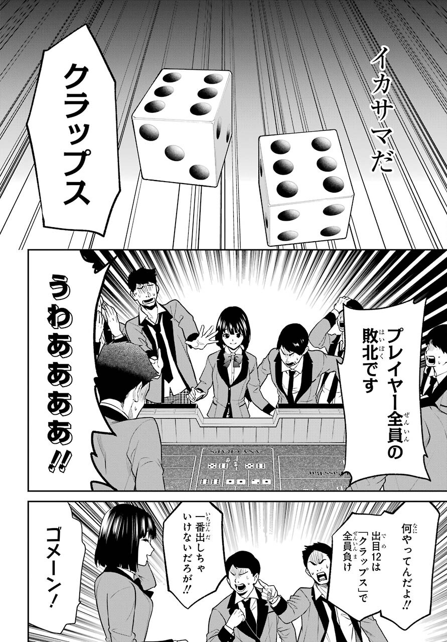Kakegurui Twin Chapter 69 page 4 - nihonkuni.com