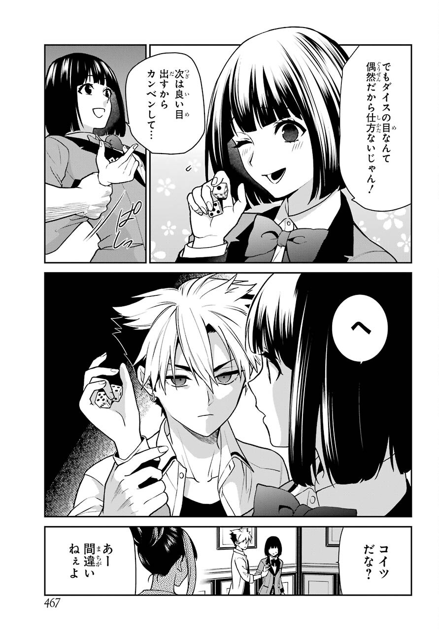 Kakegurui Twin Chapter 69 page 5 - nihonkuni.com