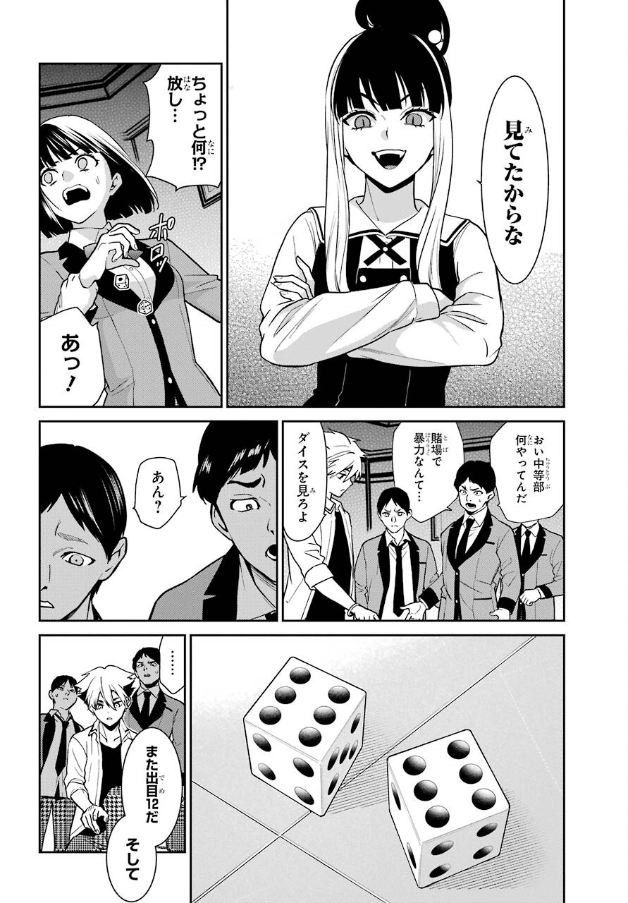 Kakegurui Twin Chapter 69 page 6 - nihonkuni.com