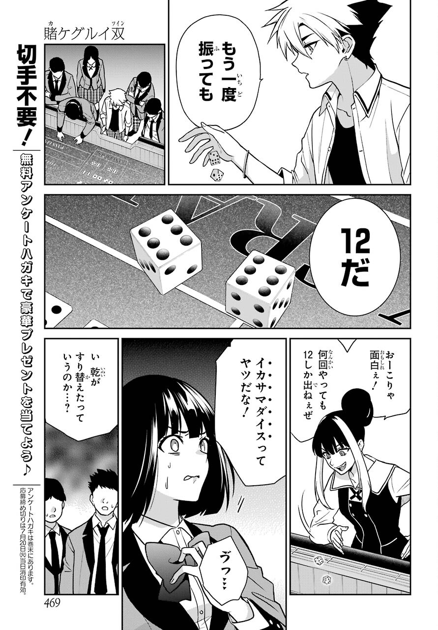 Kakegurui Twin Chapter 69 page 7 - nihonkuni.com