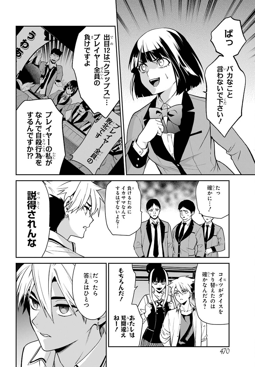 Kakegurui Twin Chapter 69 page 8 - nihonkuni.com