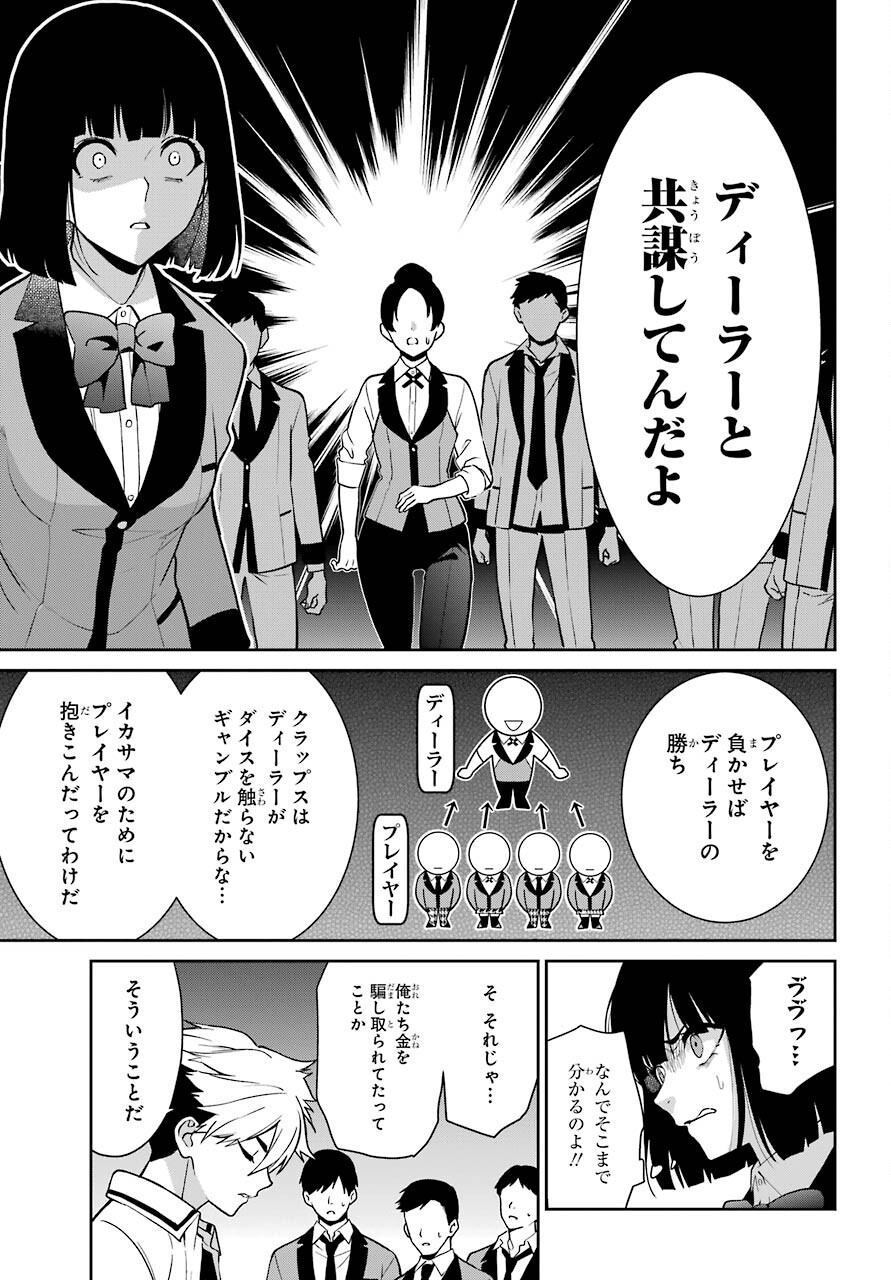 Kakegurui Twin Chapter 69 page 9 - nihonkuni.com