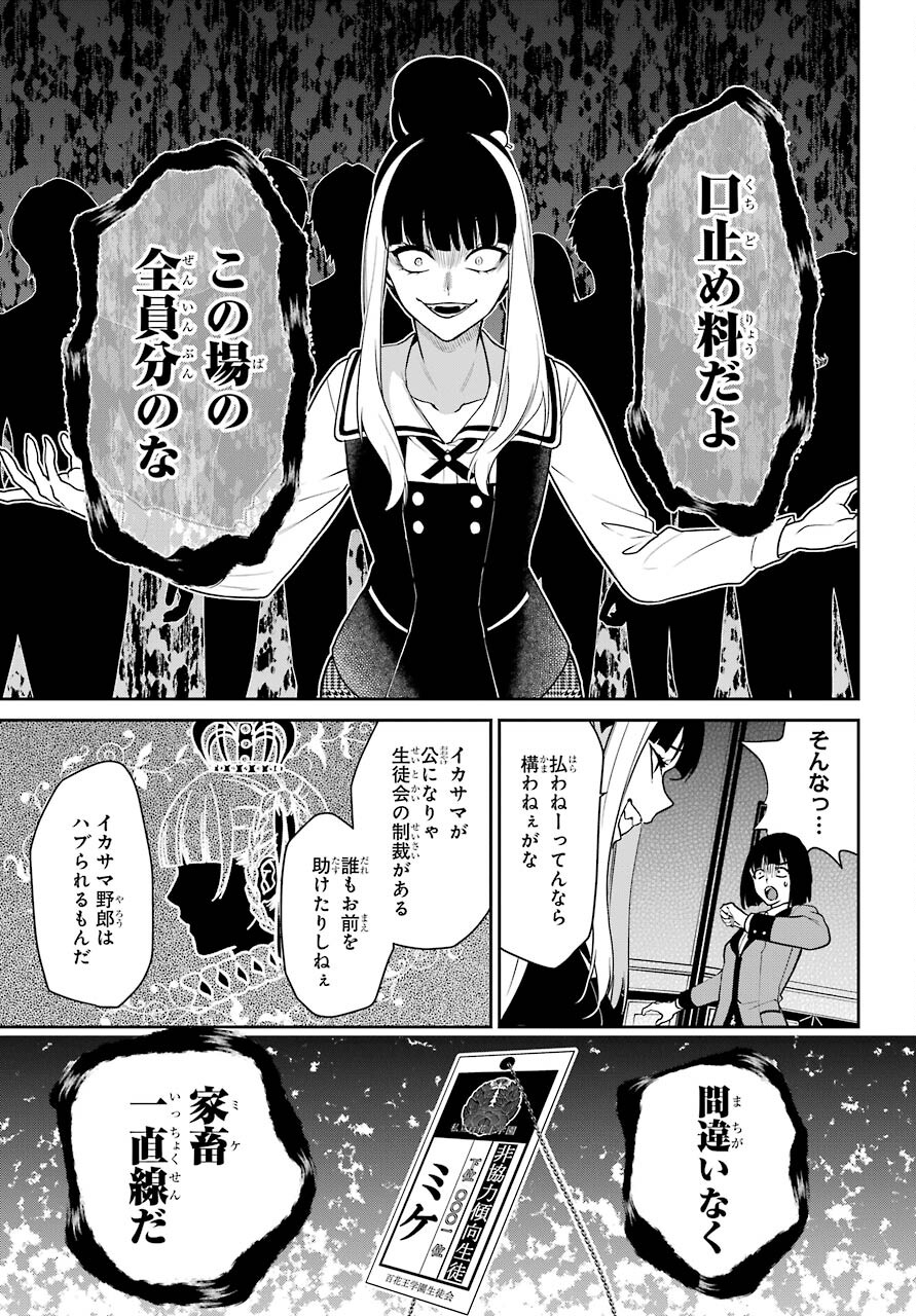 Kakegurui Twin Chapter 69 page 11 - nihonkuni.com